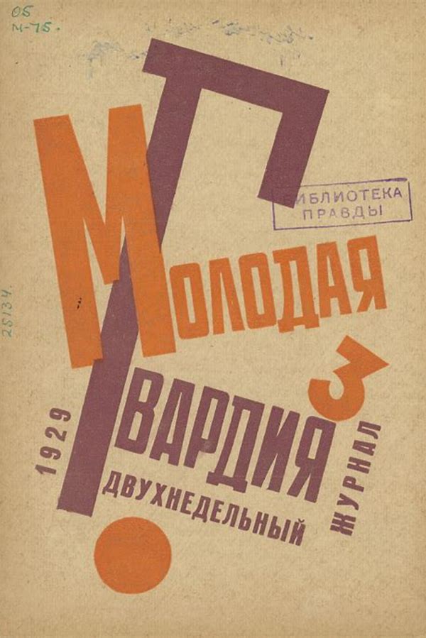 Обложка журналаМолодая гвардия — Русская пресса. Подписка на русские журналы и газеты. Доставка во все страны.