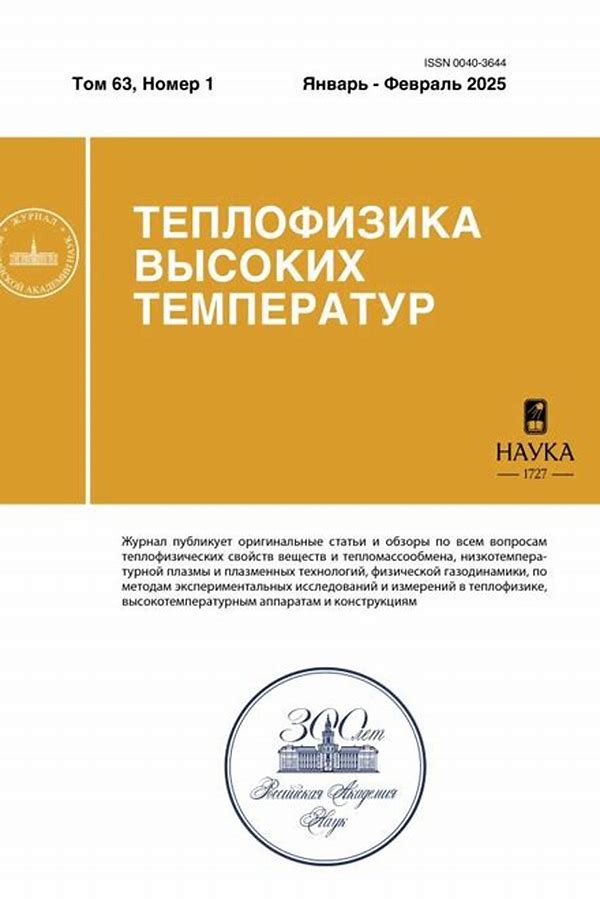 Обложка журналаТеплофизика высоких температур — Русская пресса. Подписка на русские журналы и газеты. Доставка во все страны.