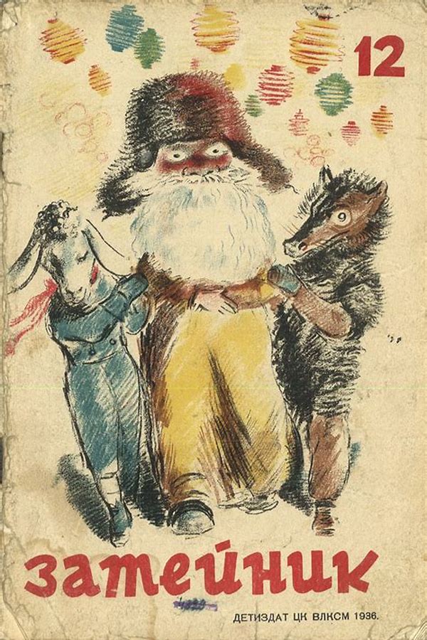 Обложка журналаВеселый затейник Подписка — Русская пресса. Подписка на русские журналы и газеты. Доставка во все страны.
