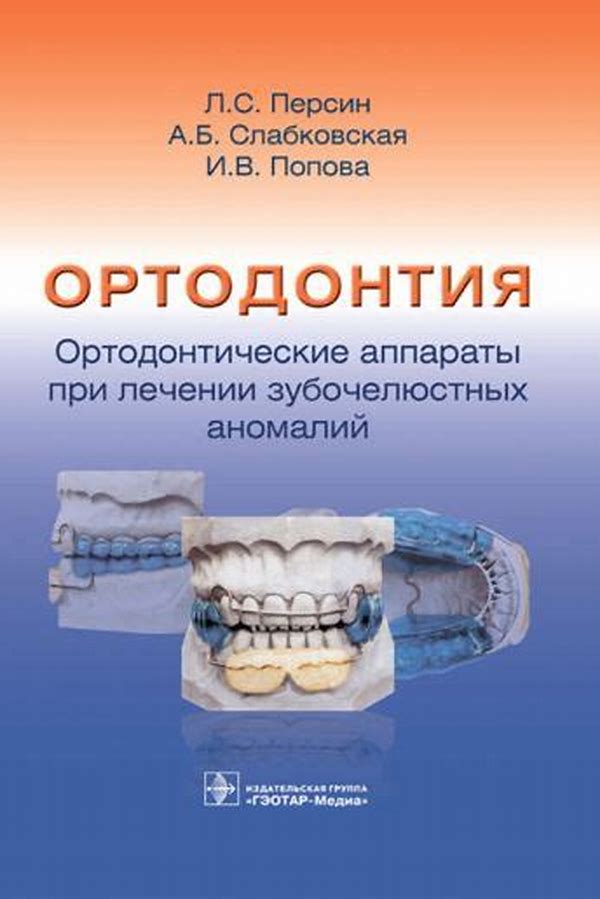 Обложка журналаОртодонтия — Русская пресса. Подписка на русские журналы и газеты. Доставка во все страны.