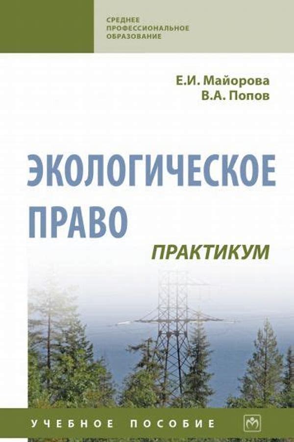 Обложка журналаЭкологическое право — Русская пресса. Подписка на русские журналы и газеты. Доставка во все страны.