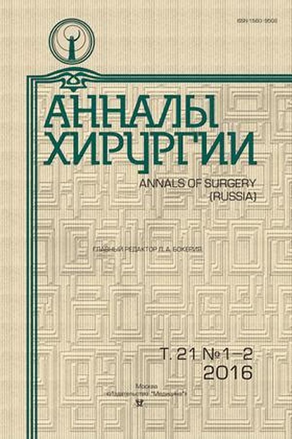 Обложка журналаАнналы хирургии — Русская пресса. Подписка на русские журналы и газеты. Доставка во все страны.