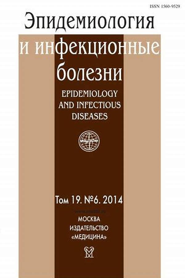 Обложка журналаЭпидемиология и инфекционные болезни — Русская пресса. Подписка на русские журналы и газеты. Доставка во все страны.