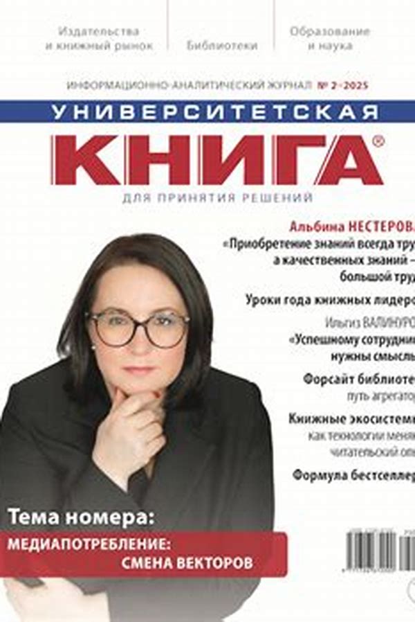 Обложка журналаУниверситетская книга — Русская пресса. Подписка на русские журналы и газеты. Доставка во все страны.
