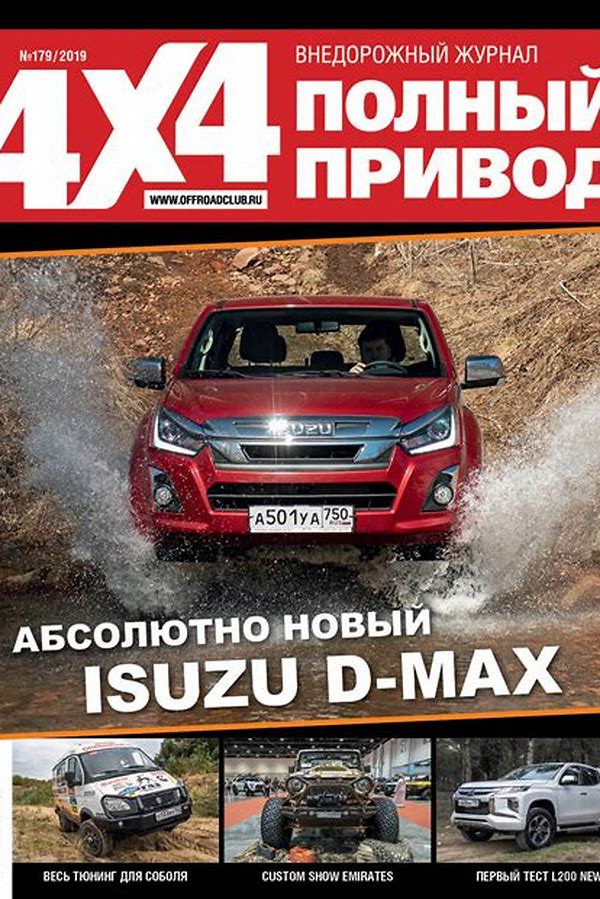 Обложка журналаПолный привод — Русская пресса. Подписка на русские журналы и газеты. Доставка во все страны.