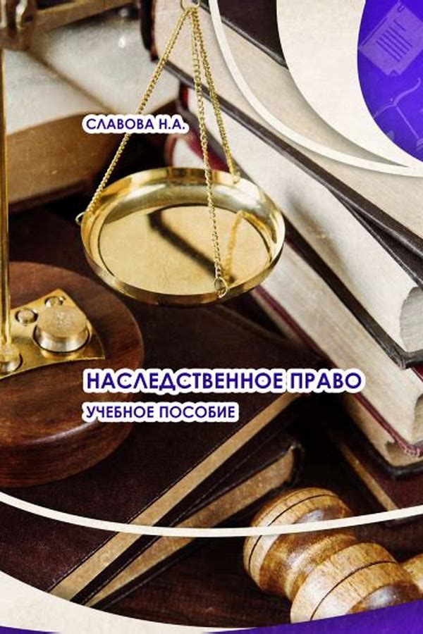 Обложка журналаНаследственное право — Русская пресса. Подписка на русские журналы и газеты. Доставка во все страны.