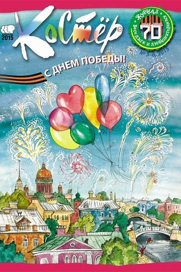 Обложка журналаПодписка на журнал Костер Доставка во все страны — Русская пресса. Подписка на русские журналы и газеты. Доставка во все страны.