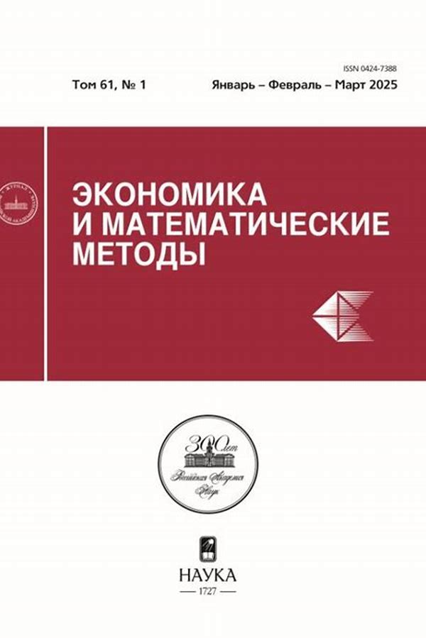 Обложка журналаЭкономика и математические методы — Русская пресса. Подписка на русские журналы и газеты. Доставка во все страны.