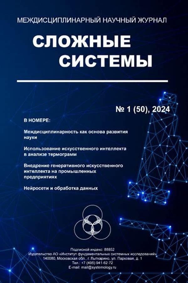 Обложка журналаСложные системы — Русская пресса. Подписка на русские журналы и газеты. Доставка во все страны.