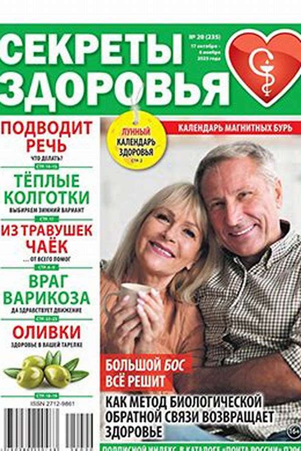 Обложка журналаСекреты здоровья Подписка Доставка во все страны — Русская пресса. Подписка на русские журналы и газеты. Доставка во все страны.