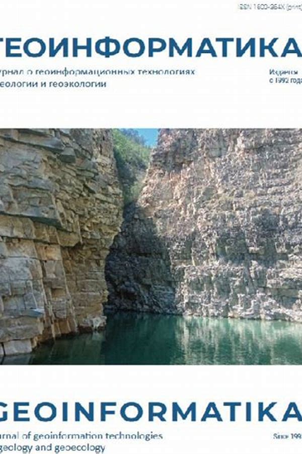 Обложка журналаГеоинформатика — Русская пресса. Подписка на русские журналы и газеты. Доставка во все страны.