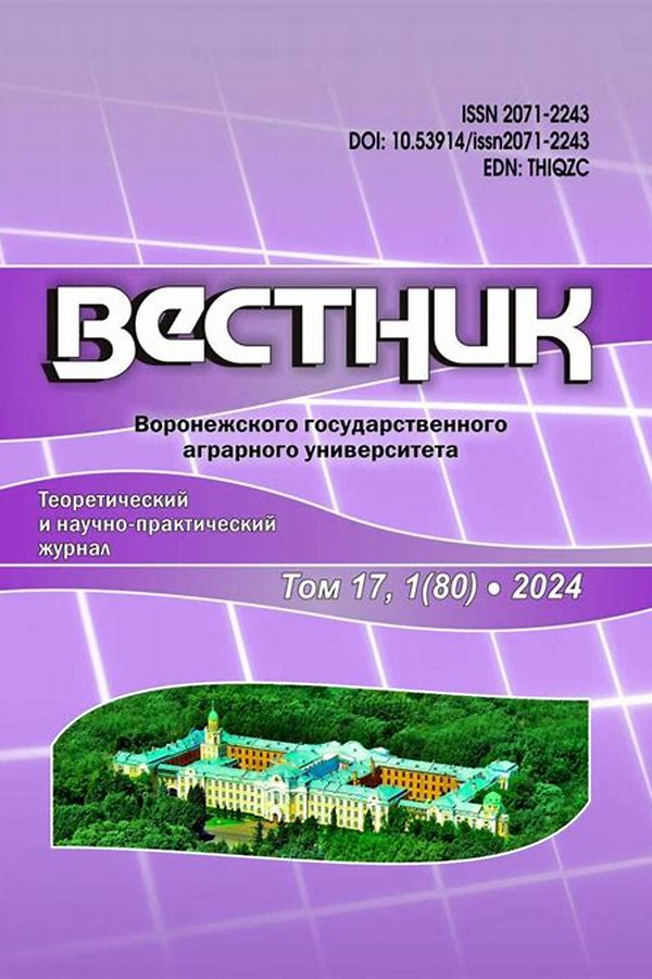 Обложка журналаВестник Мичуринского государственного аграрного университета — Русская пресса. Подписка на русские журналы и газеты. Доставка во все страны.