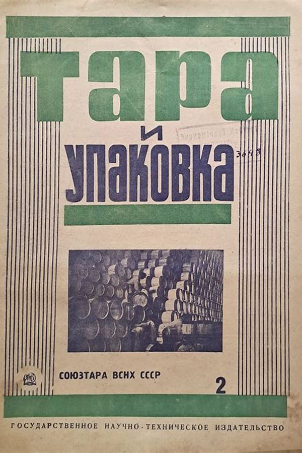 Обложка журналаТара и упаковка — Русская пресса. Подписка на русские журналы и газеты. Доставка во все страны.