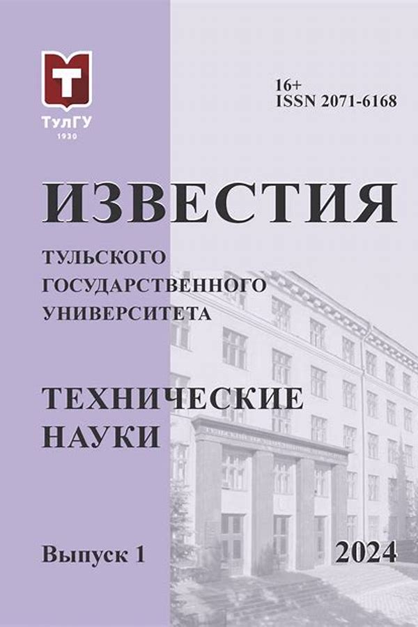 Обложка журналаИзвестия Тульского государственного университета. Технические науки — Русская пресса. Подписка на русские журналы и газеты. Доставка во все страны.