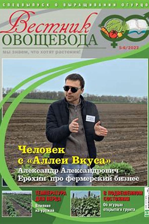 Обложка журналаВестник овощевода — Русская пресса. Подписка на русские журналы и газеты. Доставка во все страны.
