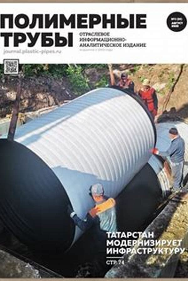Обложка журналаПолимерные трубы — Русская пресса. Подписка на русские журналы и газеты. Доставка во все страны.