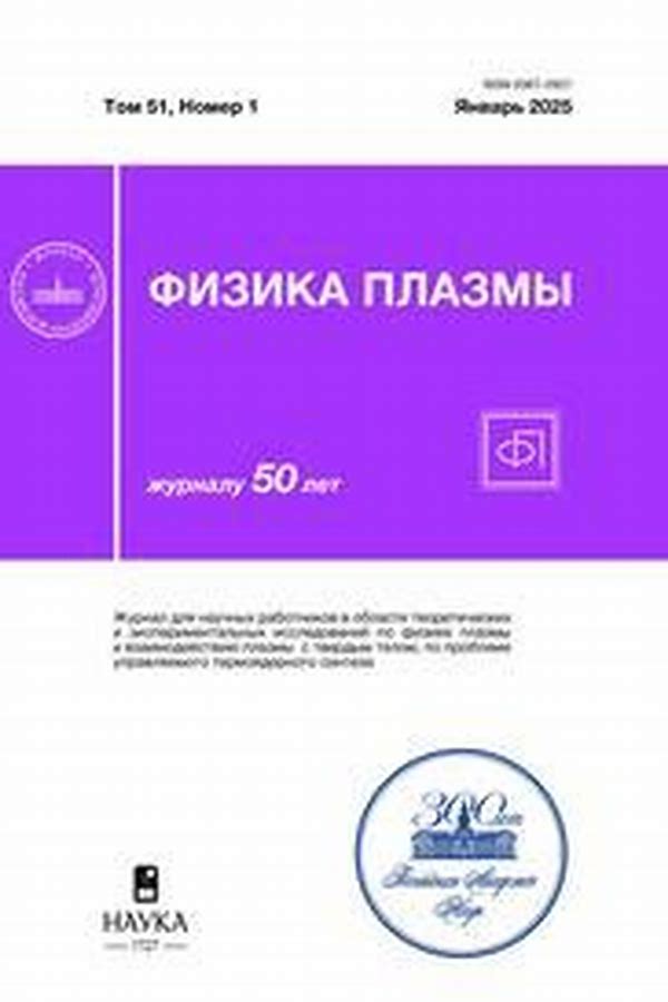 Обложка журналаФизика плазмы — Русская пресса. Подписка на русские журналы и газеты. Доставка во все страны.