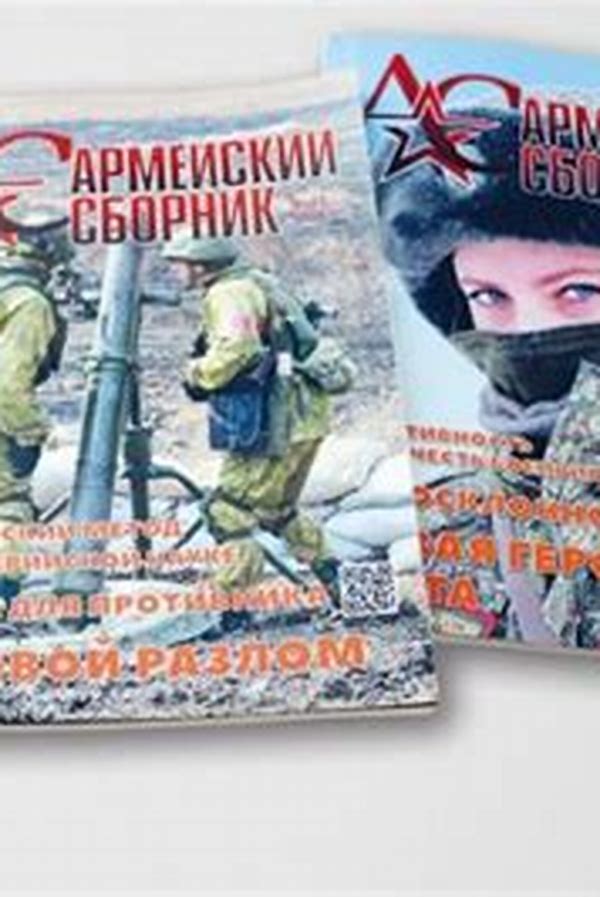 Обложка журналаАрмейский сборник — Русская пресса. Подписка на русские журналы и газеты. Доставка во все страны.