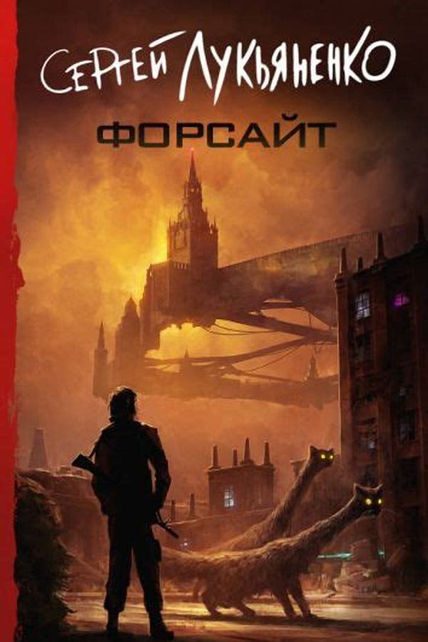 Обложка журналаФорсайт — Русская пресса. Подписка на русские журналы и газеты. Доставка во все страны.