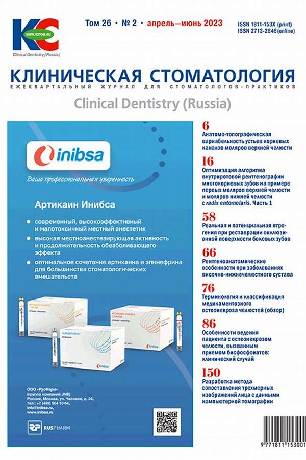 Обложка журналаКлиническая стоматология — Русская пресса. Подписка на русские журналы и газеты. Доставка во все страны.