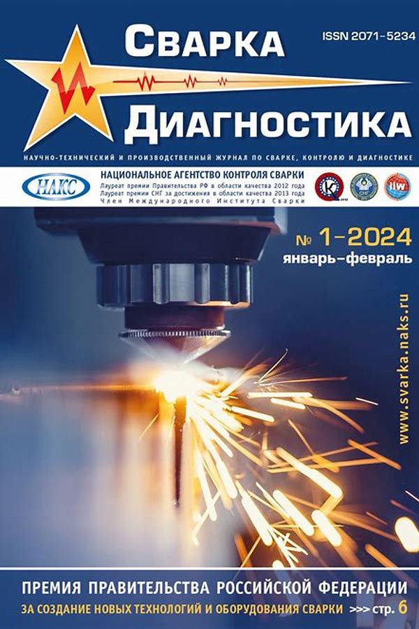 Обложка журналаСварка и диагностика — Русская пресса. Подписка на русские журналы и газеты. Доставка во все страны.