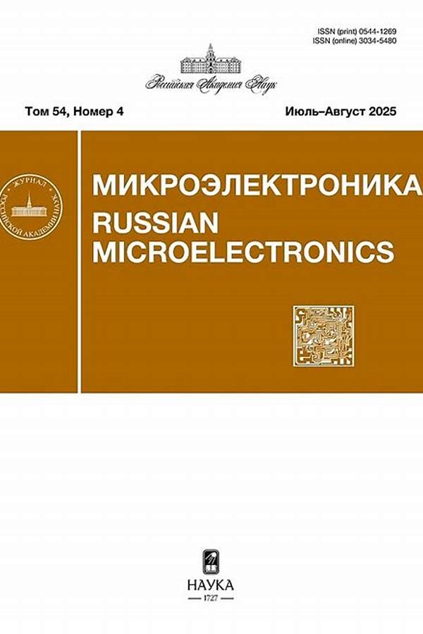 Обложка журналаМикроэлектроника — Русская пресса. Подписка на русские журналы и газеты. Доставка во все страны.