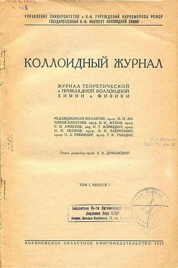Обложка журналаКоллоидный журнал — Русская пресса. Подписка на русские журналы и газеты. Доставка во все страны.