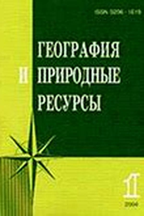 Обложка журналаГеография и природные ресурсы (Новосибирск) — Русская пресса. Подписка на русские журналы и газеты. Доставка во все страны.