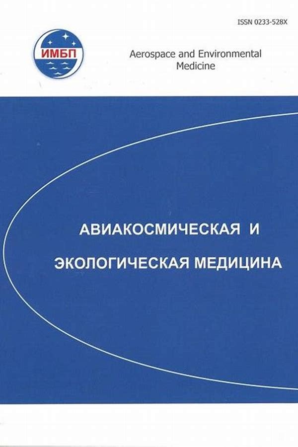 Обложка журналаАвиакосмическая и экологическая медицина — Русская пресса. Подписка на русские журналы и газеты. Доставка во все страны.