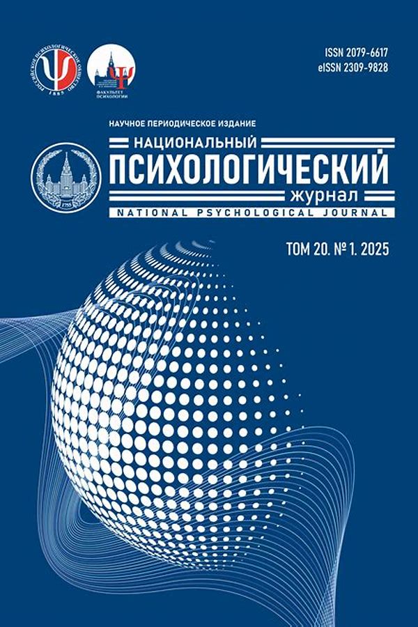 Обложка журналаНациональный психологический журнал — Русская пресса. Подписка на русские журналы и газеты. Доставка во все страны.