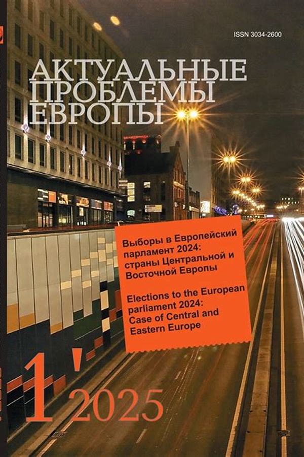 Обложка журналаАктуальные проблемы Европы Подписка — Русская пресса. Подписка на русские журналы и газеты. Доставка во все страны.