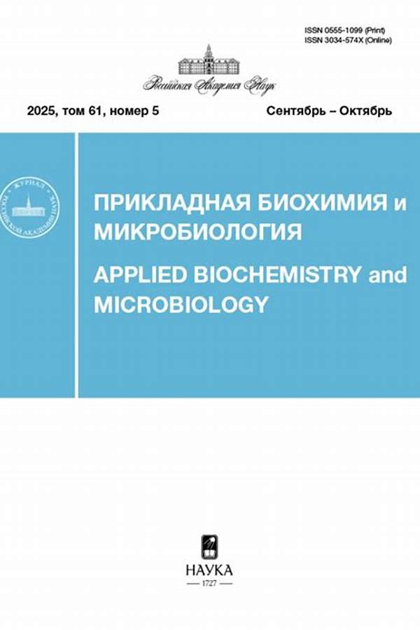 Обложка журналаПрикладная биохимия и микробиология — Русская пресса. Подписка на русские журналы и газеты. Доставка во все страны.
