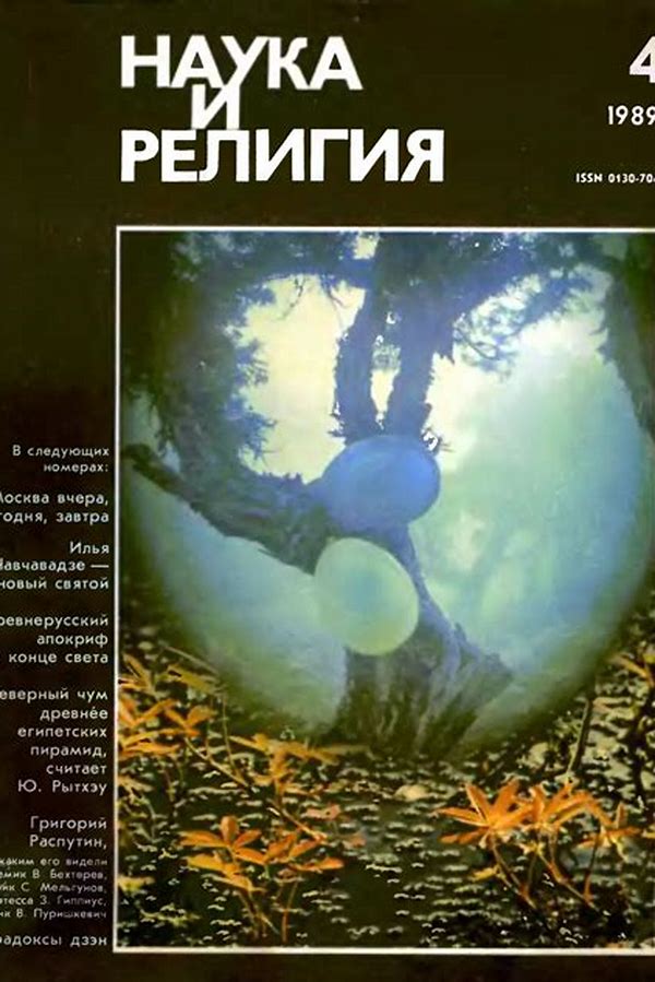 Обложка журналаПодписка на журнал Наука и религия. — Русская пресса. Подписка на русские журналы и газеты. Доставка во все страны.