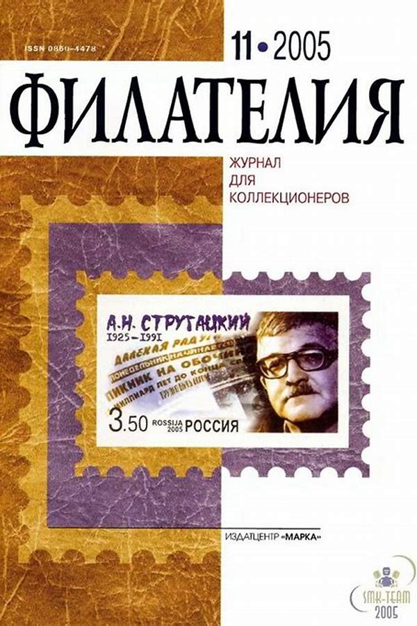 Обложка журналаФилателия — Русская пресса. Подписка на русские журналы и газеты. Доставка во все страны.