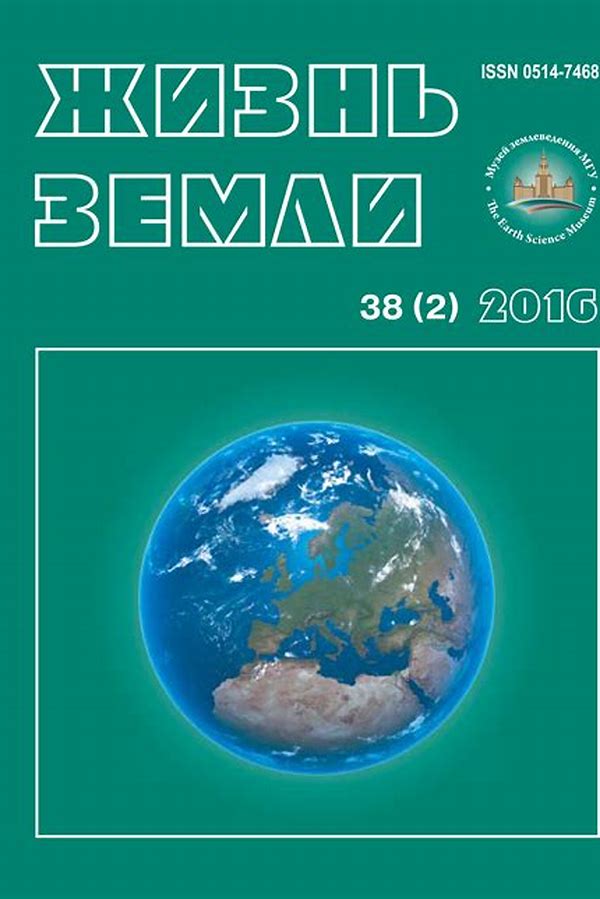 Обложка журналаЖизнь Земли — Русская пресса. Подписка на русские журналы и газеты. Доставка во все страны.