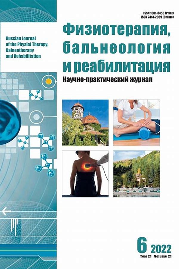 Обложка журналаФизиотерапия, бальнеология и реабилитация — Русская пресса. Подписка на русские журналы и газеты. Доставка во все страны.