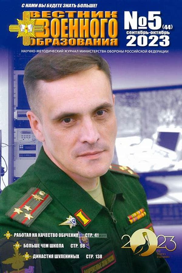 Обложка журналаВестник военного образования — Русская пресса. Подписка на русские журналы и газеты. Доставка во все страны.