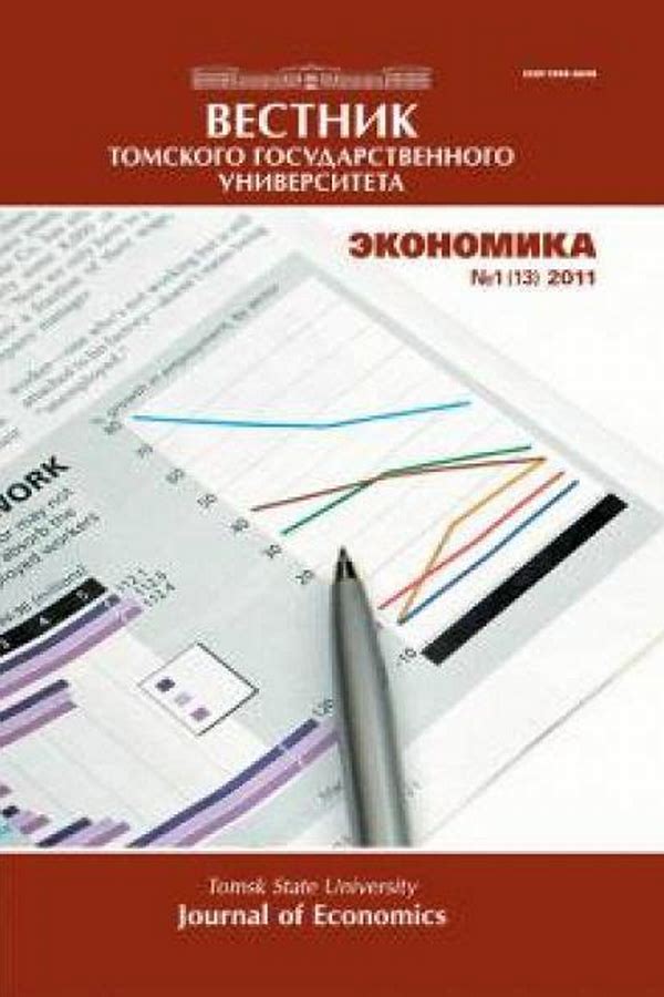 Обложка журналаВестник Томского государственного университета. Экономика — Русская пресса. Подписка на русские журналы и газеты. Доставка во все страны.