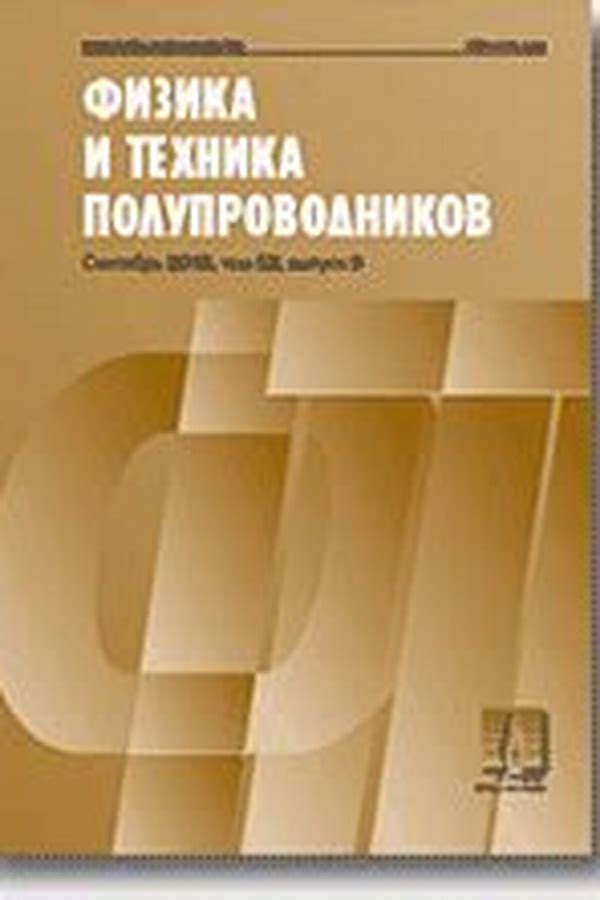 Обложка журналаФизика и техника полупроводников — Русская пресса. Подписка на русские журналы и газеты. Доставка во все страны.