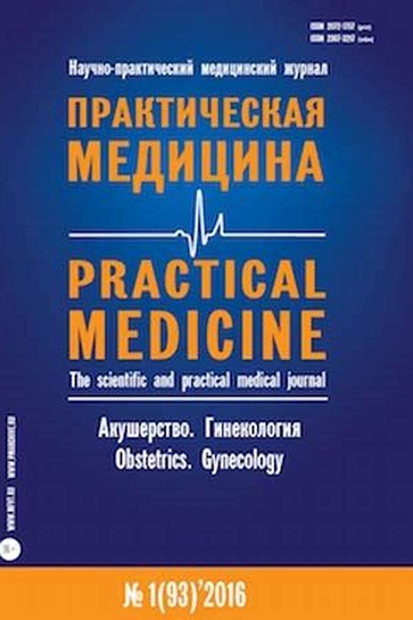 Обложка журналаПрактическая медицина — Русская пресса. Подписка на русские журналы и газеты. Доставка во все страны.