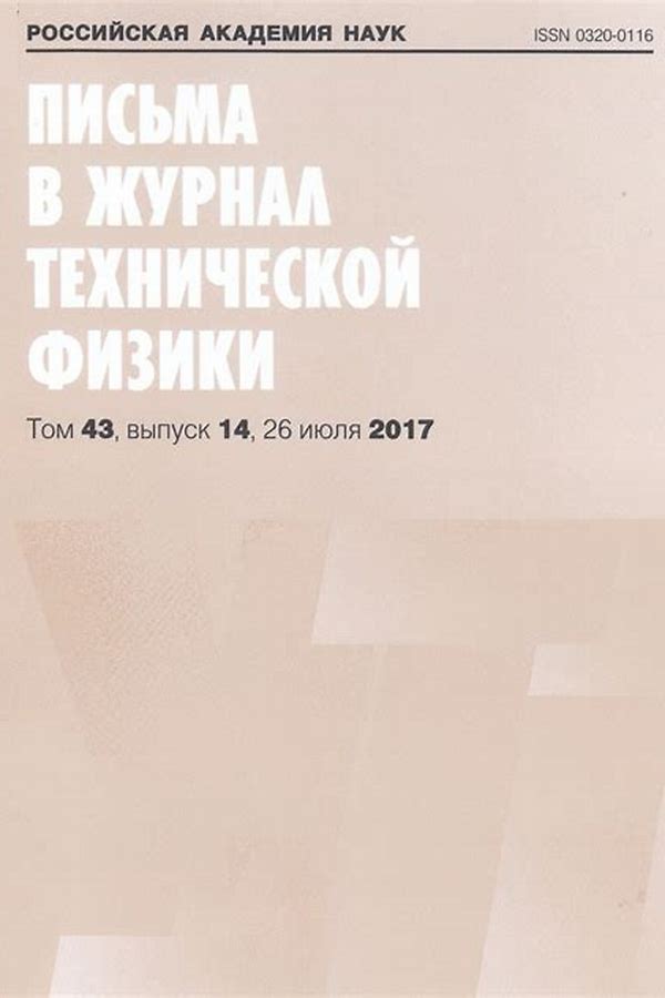 Обложка журналаПисьма в "Журнал экспериментальной и теоретической физики" — Русская пресса. Подписка на русские журналы и газеты. Доставка во все страны.