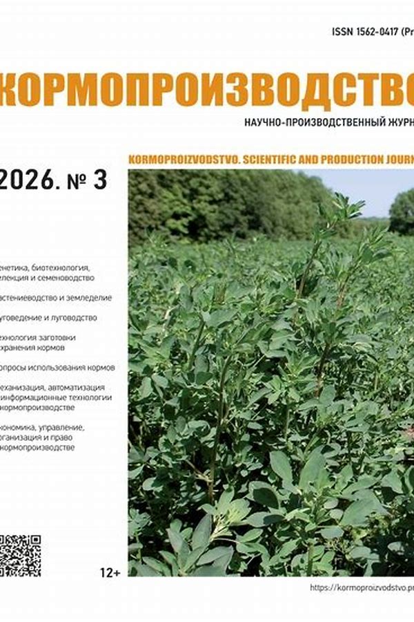Обложка журналаКормопроизводство — Русская пресса. Подписка на русские журналы и газеты. Доставка во все страны.