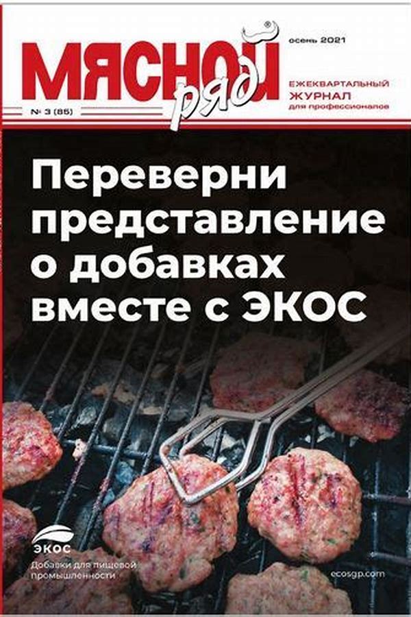 Обложка журналаМясной ряд — Русская пресса. Подписка на русские журналы и газеты. Доставка во все страны.