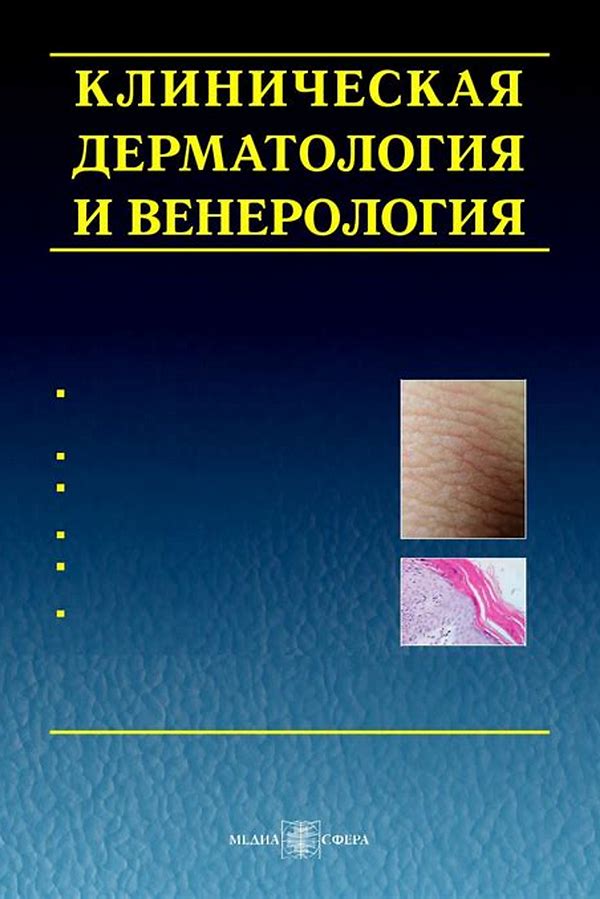 Обложка журналаКлиническая дерматология и венерология — Русская пресса. Подписка на русские журналы и газеты. Доставка во все страны.