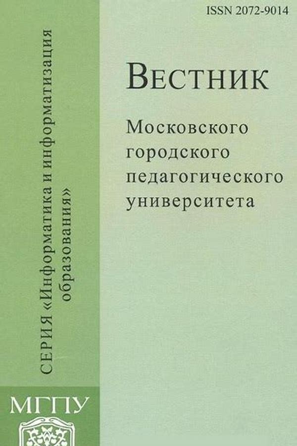 Обложка журналаВестник Московского городского педагогического университета. Серия "Информатика и информатизация образования" — Русская пресса. Подписка на русские журналы и газеты. Доставка во все страны.