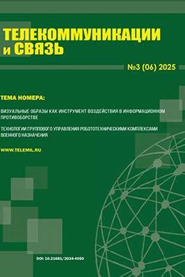 Обложка журналаТелекоммуникации — Русская пресса. Подписка на русские журналы и газеты. Доставка во все страны.