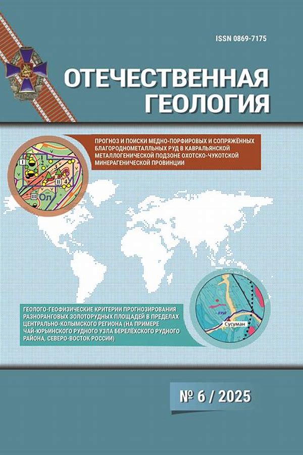Обложка журналаОтечественная геология — Русская пресса. Подписка на русские журналы и газеты. Доставка во все страны.