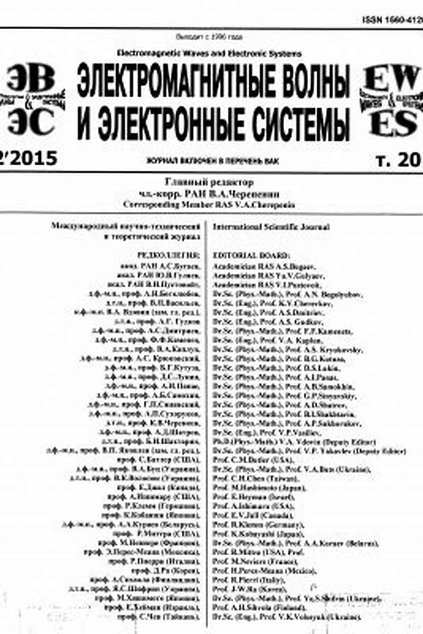 Обложка журналаЭлектромагнитные волны и электронные системы — Русская пресса. Подписка на русские журналы и газеты. Доставка во все страны.