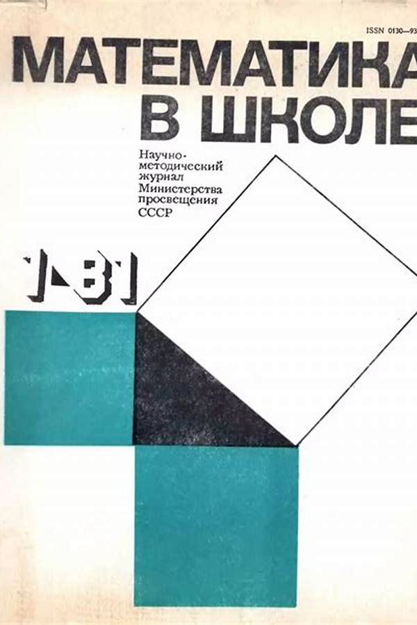 Обложка журналаМатематика в школе — Русская пресса. Подписка на русские журналы и газеты. Доставка во все страны.