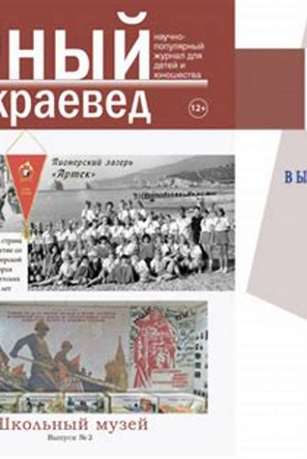 Обложка журналаЮный краевед — Русская пресса. Подписка на русские журналы и газеты. Доставка во все страны.